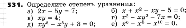 Картинка ГДЗ - задания Упражнение 531 по алгебре ГДЗ Никольский Потапов 8 класс