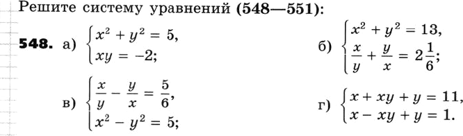 Картинка ГДЗ - задания Упражнение 548 по алгебре ГДЗ Никольский Потапов 8 класс