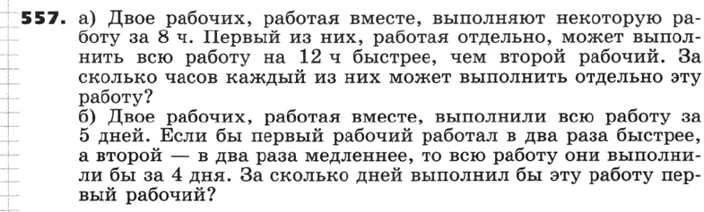 Картинка ГДЗ - задания Упражнение 557 по алгебре ГДЗ Никольский Потапов 8 класс
