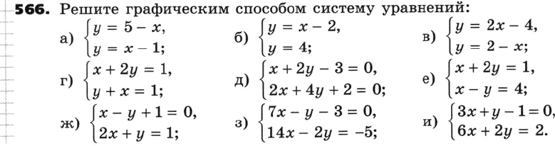 Картинка ГДЗ - задания Упражнение 566 по алгебре ГДЗ Никольский Потапов 8 класс