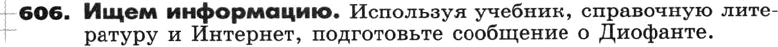 Картинка ГДЗ - задания Упражнение 606 по алгебре ГДЗ Никольский Потапов 8 класс