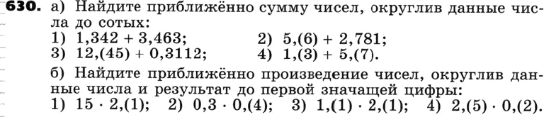 Картинка ГДЗ - задания Упражнение 630 по алгебре ГДЗ Никольский Потапов 8 класс