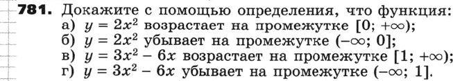 Картинка ГДЗ - задания Упражнение 781 по алгебре ГДЗ Никольский Потапов 8 класс