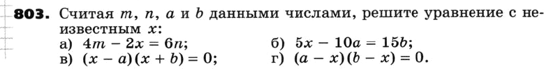 Картинка ГДЗ - задания Упражнение 803 по алгебре ГДЗ Никольский Потапов 8 класс