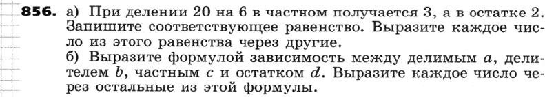 Картинка ГДЗ - задания Упражнение 856 по алгебре ГДЗ Никольский Потапов 8 класс