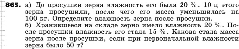 Картинка ГДЗ - задания Упражнение 865 по алгебре ГДЗ Никольский Потапов 8 класс