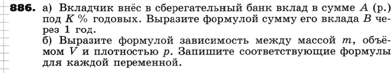 Картинка ГДЗ - задания Упражнение 886 по алгебре ГДЗ Никольский Потапов 8 класс