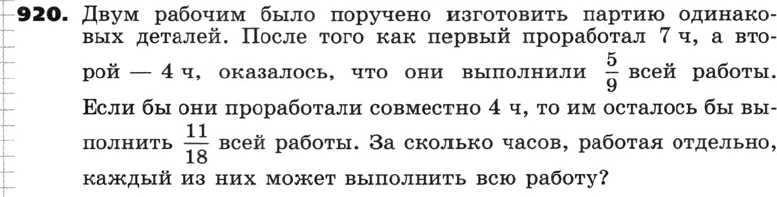 Картинка ГДЗ - задания Упражнение 920 по алгебре ГДЗ Никольский Потапов 8 класс