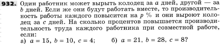 Картинка ГДЗ - задания Упражнение 932 по алгебре ГДЗ Никольский Потапов 8 класс