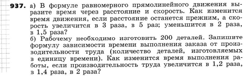 Картинка ГДЗ - задания Упражнение 937 по алгебре ГДЗ Никольский Потапов 8 класс