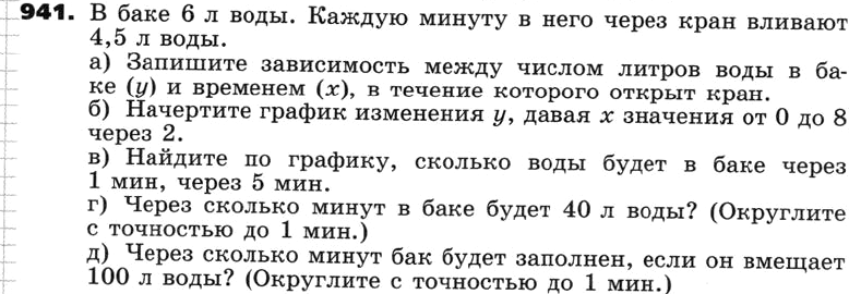 Картинка ГДЗ - задания Упражнение 941 по алгебре ГДЗ Никольский Потапов 8 класс