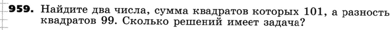 Картинка ГДЗ - задания Упражнение 959 по алгебре ГДЗ Никольский Потапов 8 класс