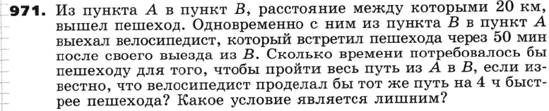 Картинка ГДЗ - задания Упражнение 971 по алгебре ГДЗ Никольский Потапов 8 класс
