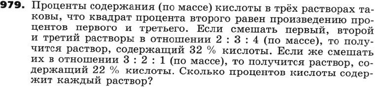 Картинка ГДЗ - задания Упражнение 979 по алгебре ГДЗ Никольский Потапов 8 класс
