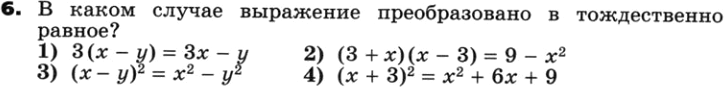 Картинка ГДЗ - задания Упражнение self6 по алгебре ГДЗ Никольский Потапов 8 класс