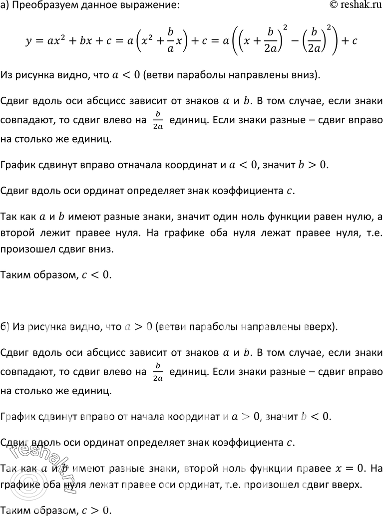 Картинка ГДЗ - Упражнение 248 ГДЗ Макарычев Миндюк 9 класс по алгебре Вариант 1