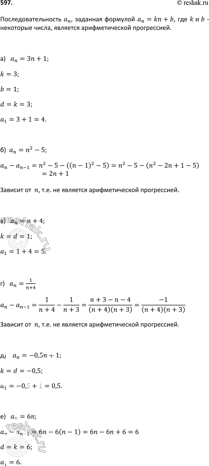 Картинка ГДЗ - Упражнение 597 ГДЗ Макарычев Миндюк 9 класс по алгебре Вариант 1