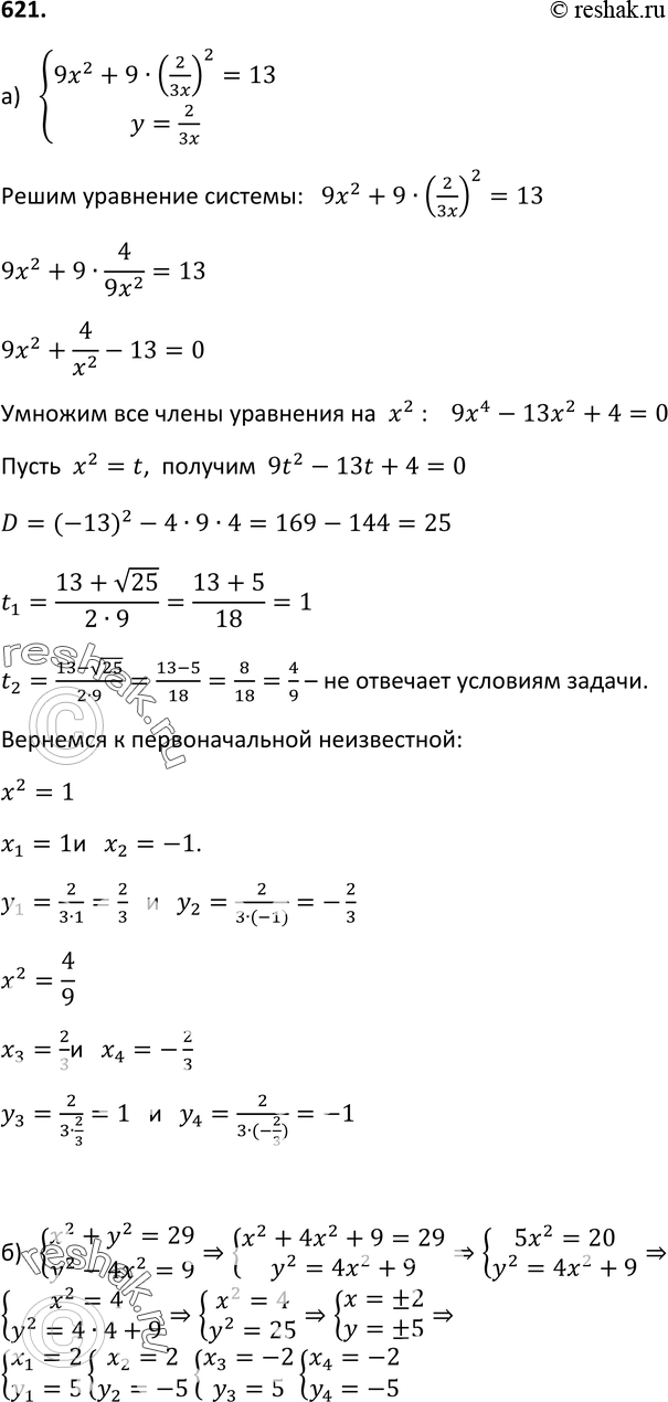 Картинка ГДЗ - Упражнение 621 ГДЗ Макарычев Миндюк 9 класс по алгебре Вариант 1