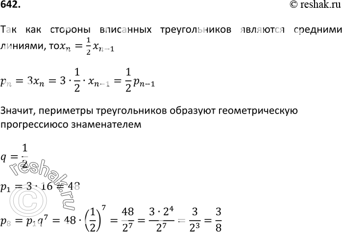 Картинка ГДЗ - Упражнение 642 ГДЗ Макарычев Миндюк 9 класс по алгебре Вариант 1