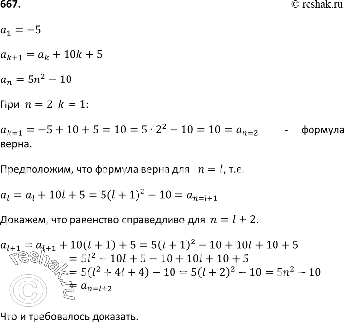 Картинка ГДЗ - Упражнение 667 ГДЗ Макарычев Миндюк 9 класс по алгебре Вариант 1