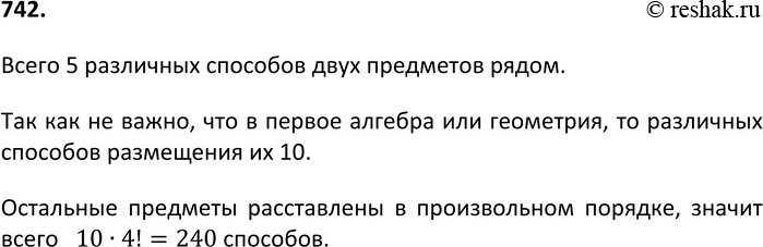 Картинка ГДЗ - Упражнение 742 ГДЗ Макарычев Миндюк 9 класс по алгебре Вариант 1