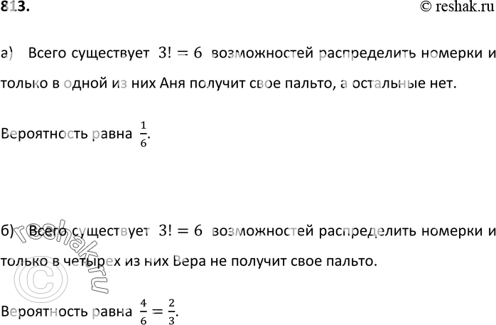 Картинка ГДЗ - Упражнение 813 ГДЗ Макарычев Миндюк 9 класс по алгебре Вариант 1