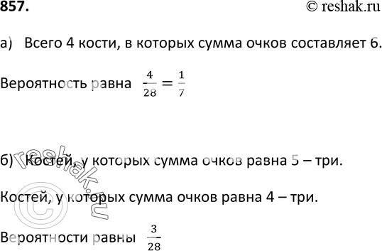 Картинка ГДЗ - Упражнение 857 ГДЗ Макарычев Миндюк 9 класс по алгебре Вариант 1