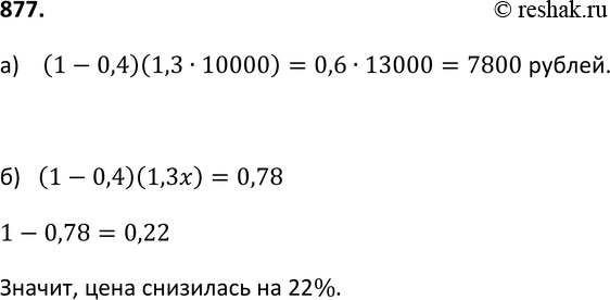 Картинка ГДЗ - Упражнение 877 ГДЗ Макарычев Миндюк 9 класс по алгебре Вариант 1