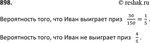 Картинка ГДЗ - Упражнение 898 ГДЗ Макарычев Миндюк 9 класс по алгебре Вариант 1