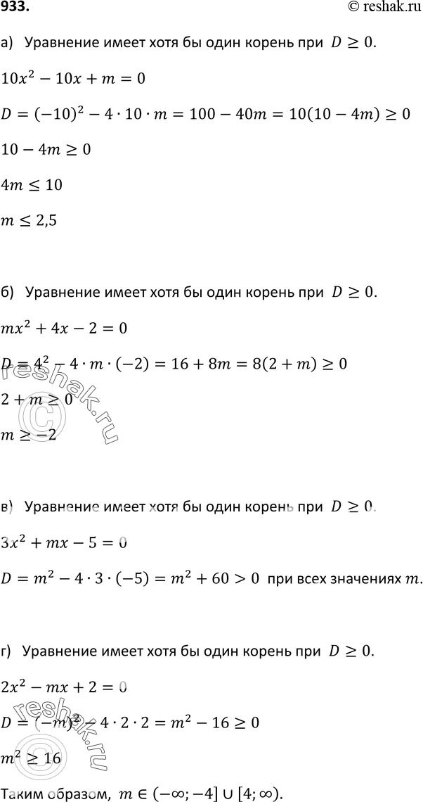 Картинка ГДЗ - Упражнение 933 ГДЗ Макарычев Миндюк 9 класс по алгебре Вариант 1