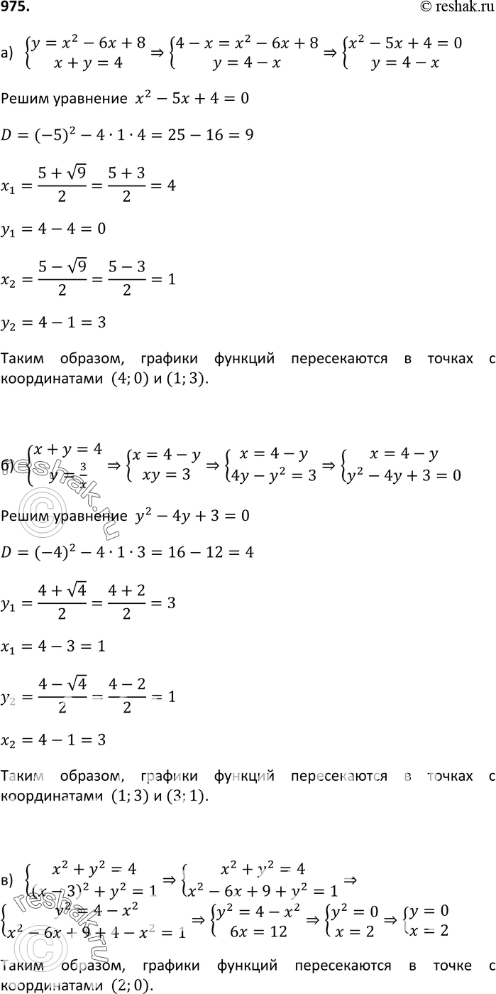 Картинка ГДЗ - Упражнение 975 ГДЗ Макарычев Миндюк 9 класс по алгебре Вариант 1