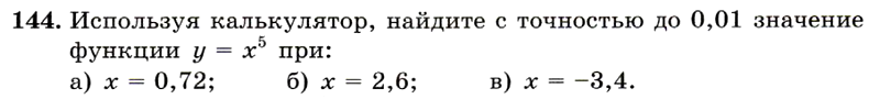 Картинка ГДЗ - задания Упражнение 144 ГДЗ Макарычев Миндюк 9 класс по алгебре