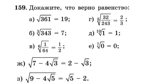 Картинка ГДЗ - задания Упражнение 159 ГДЗ Макарычев Миндюк 9 класс по алгебре