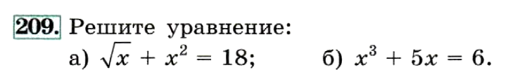 Картинка ГДЗ - задания Упражнение 209 ГДЗ Макарычев Миндюк 9 класс по алгебре
