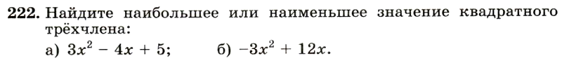 Картинка ГДЗ - задания Упражнение 222 ГДЗ Макарычев Миндюк 9 класс по алгебре