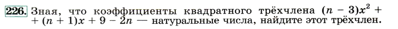 Картинка ГДЗ - задания Упражнение 226 ГДЗ Макарычев Миндюк 9 класс по алгебре