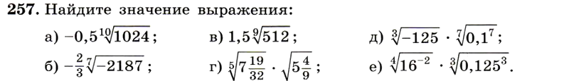 Картинка ГДЗ - задания Упражнение 257 ГДЗ Макарычев Миндюк 9 класс по алгебре