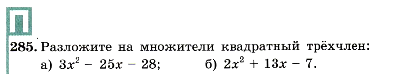 Картинка ГДЗ - задания Упражнение 285 ГДЗ Макарычев Миндюк 9 класс по алгебре