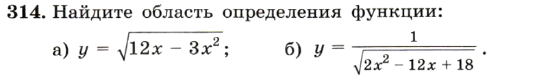 Картинка ГДЗ - задания Упражнение 314 ГДЗ Макарычев Миндюк 9 класс по алгебре