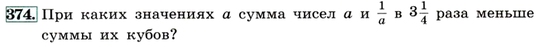 Картинка ГДЗ - задания Упражнение 374 ГДЗ Макарычев Миндюк 9 класс по алгебре