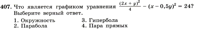 Картинка ГДЗ - задания Упражнение 407 ГДЗ Макарычев Миндюк 9 класс по алгебре