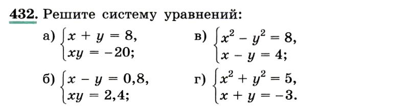 Картинка ГДЗ - задания Упражнение 432 ГДЗ Макарычев Миндюк 9 класс по алгебре