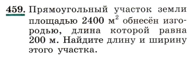 Картинка ГДЗ - задания Упражнение 459 ГДЗ Макарычев Миндюк 9 класс по алгебре