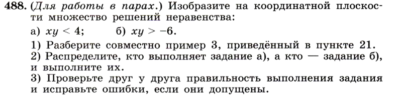Картинка ГДЗ - задания Упражнение 488 ГДЗ Макарычев Миндюк 9 класс по алгебре