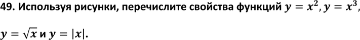 Картинка ГДЗ - задания Упражнение 49 ГДЗ Макарычев Миндюк 9 класс по алгебре