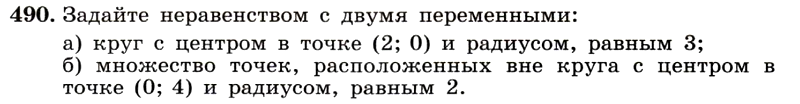 Картинка ГДЗ - задания Упражнение 490 ГДЗ Макарычев Миндюк 9 класс по алгебре