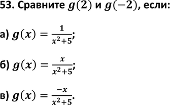 Картинка ГДЗ - задания Упражнение 53 ГДЗ Макарычев Миндюк 9 класс по алгебре