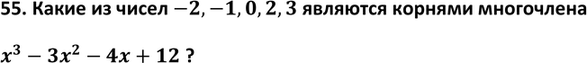 Картинка ГДЗ - задания Упражнение 55 ГДЗ Макарычев Миндюк 9 класс по алгебре