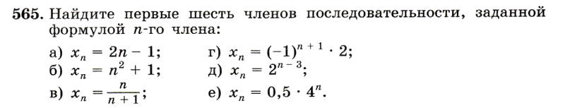Картинка ГДЗ - задания Упражнение 565 ГДЗ Макарычев Миндюк 9 класс по алгебре