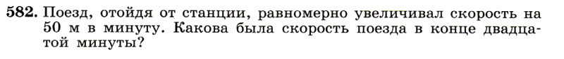 Картинка ГДЗ - задания Упражнение 582 ГДЗ Макарычев Миндюк 9 класс по алгебре